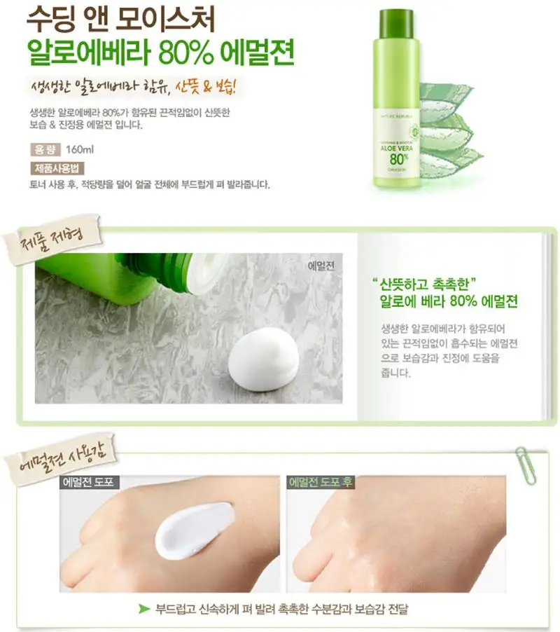 

NATURE REPUBLIC Soothing Moisture ALOE VERA 80% Emulsion 160ml Vitamin C Face Cream Whitening Moisturizing Serum Acne Treatment