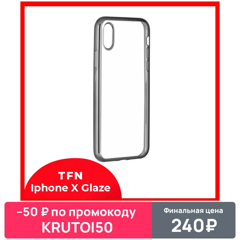 Чехол на iPhone X Glaze TFN|Бамперы| |