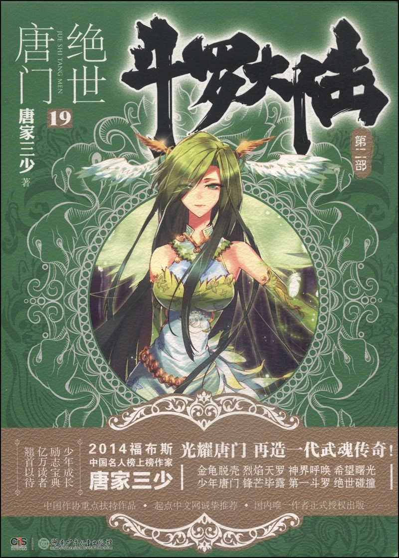 

dou luo da lu-The Unrivaled Tang Sect19Chinese Fantasy Contemporary Internet Mysterious Imaginary Fiction