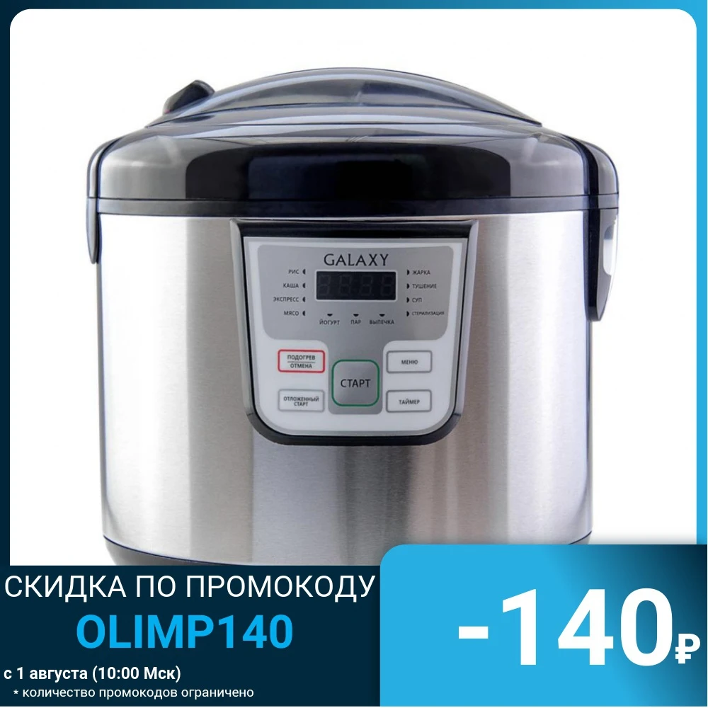 Мультиварка GALAXY GL2641 BLACK | Бытовая техника