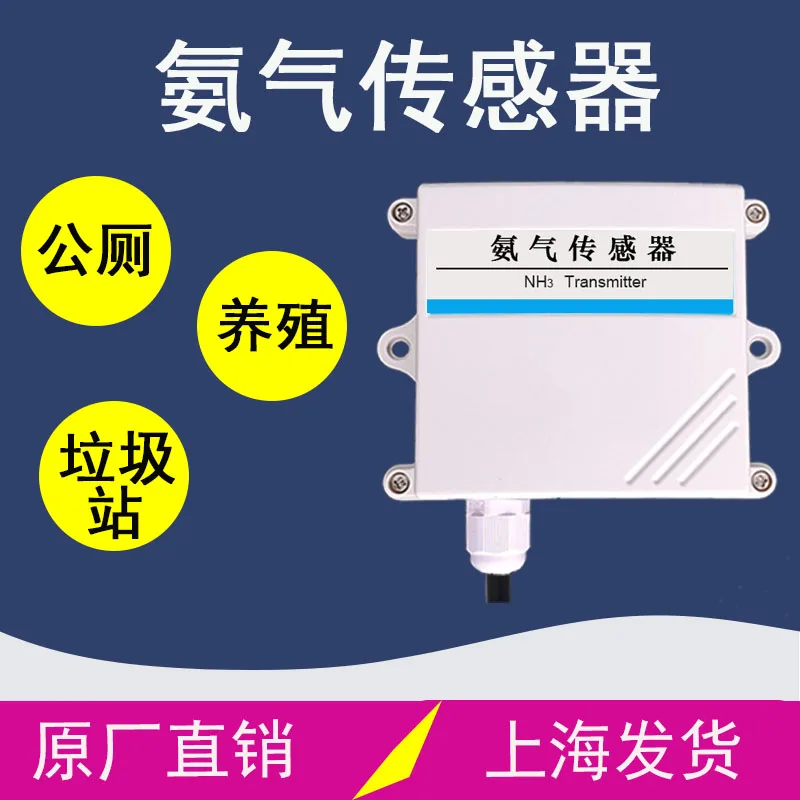 Датчик аммиака RS485 промышленный датчик обнаружения концентрации газа NH3 для