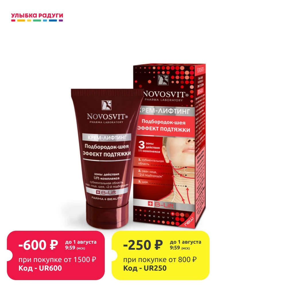 Крем – лифтинг Novosvit подбородок шея Эффект подтяжки 50мл| |