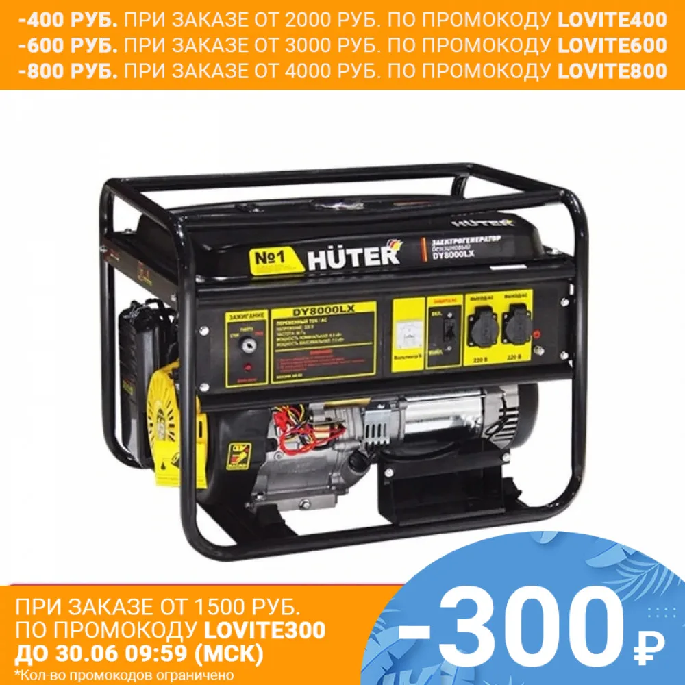 Электрогенератор HUTER DY8000LX|electric generator|generator electric |