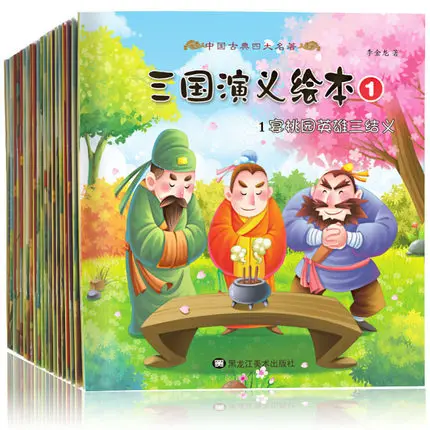 

20 Chinese Bedroom Stories Books With pinyin Romance of the Three Kingdoms Children Comic Book Classic Fairy Tales Enlightenment