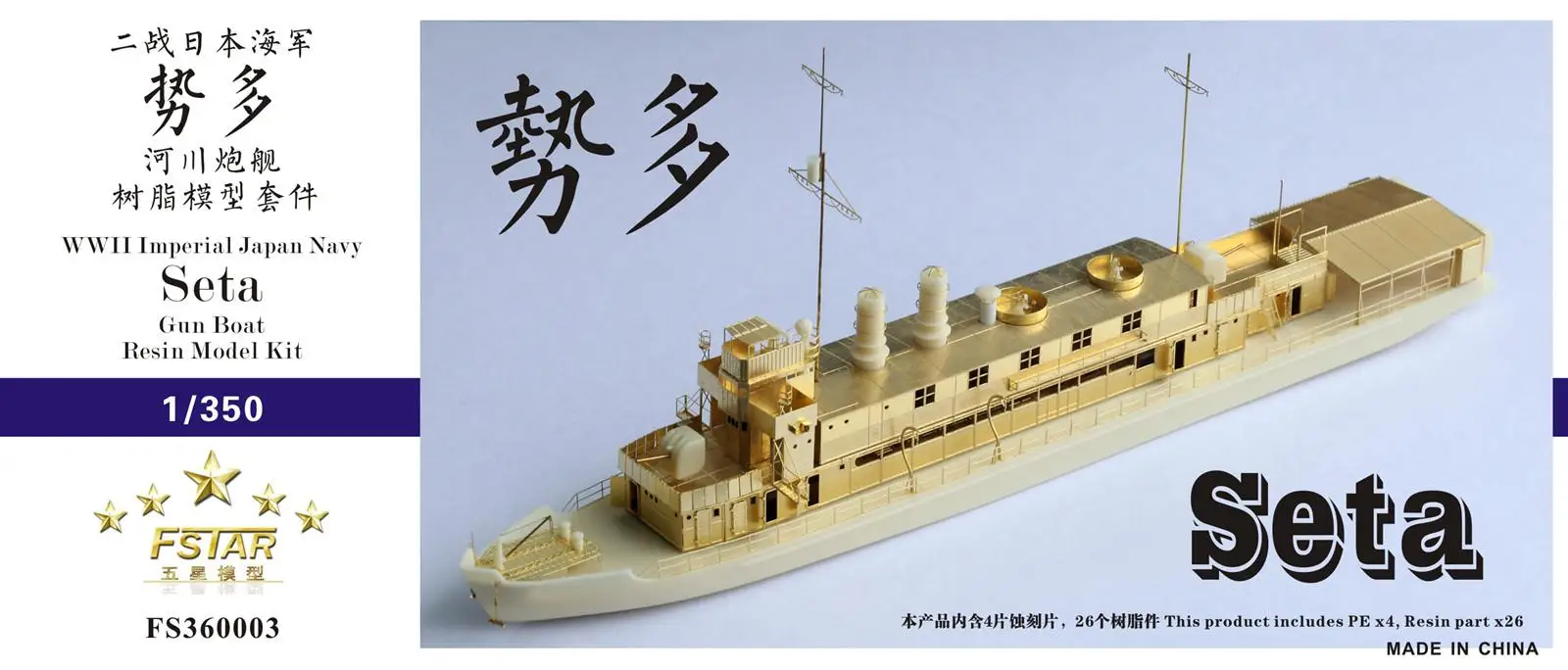 

Five Star FS360003 1/350 WWII Imperial Japan Navy Seta Gun boat Resin Model kit