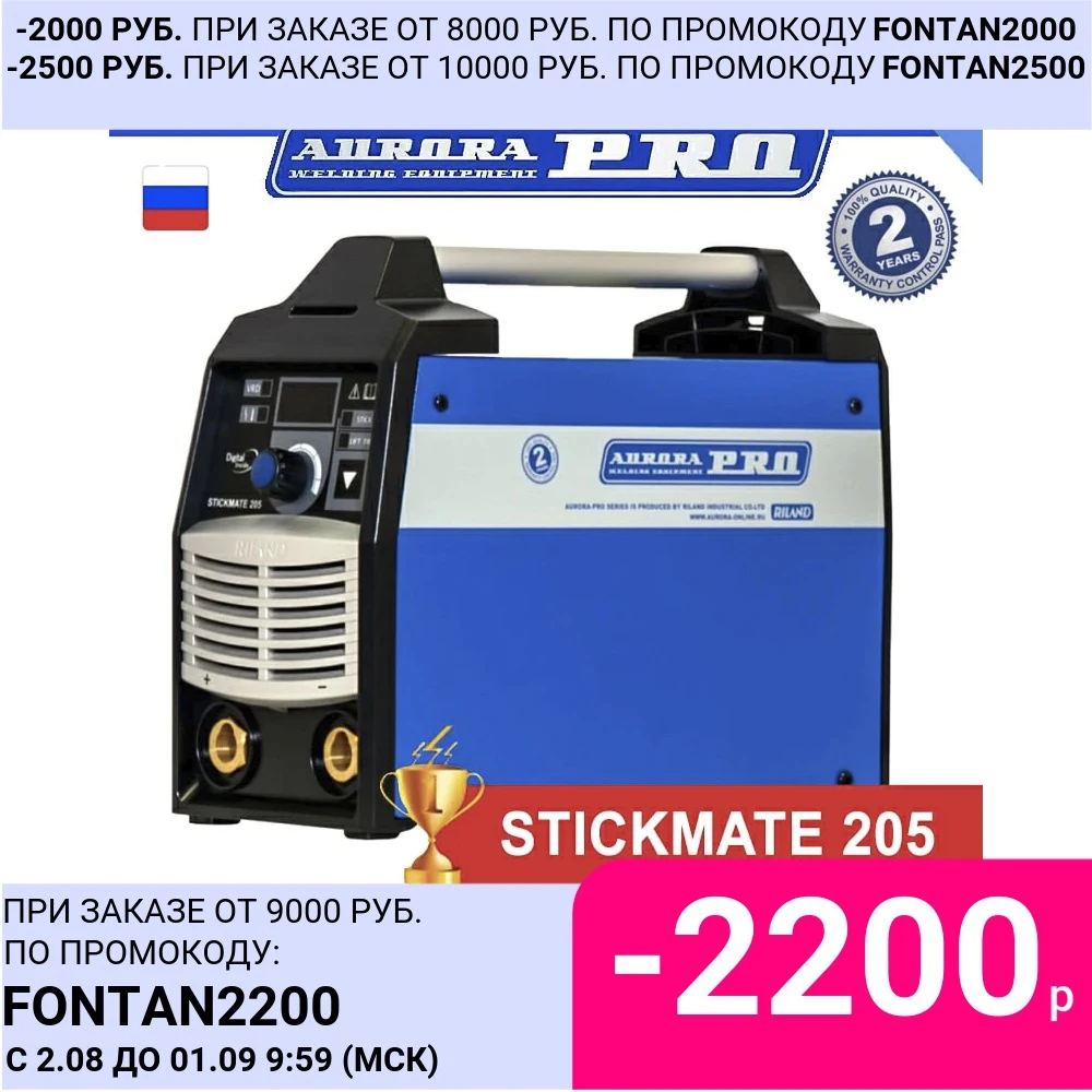Аппарат сварочный инвертор AuroraPRO STICKMATE 205 (MMA+TIG lift) с регулируемыми параметрами