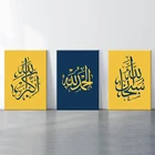 Сине-желтые исламские настенные художественные картины Арабская алхамдуллилла Allahu Akbar декоративные холщовые плакаты и принты для спальни домашний декор