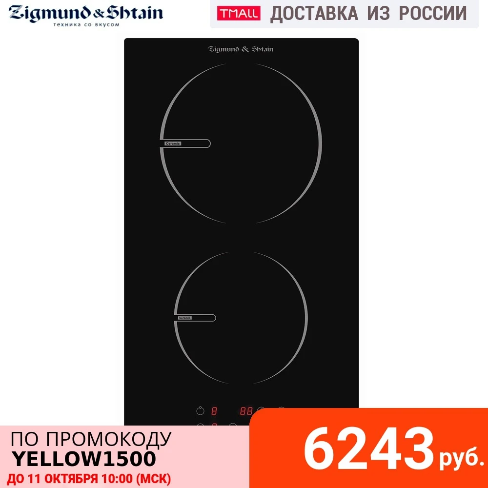 Электрическая варочная поверхность Zigmund & Shtain CNS 026.30 BX - Кухонная техника Zigmund & Shtain