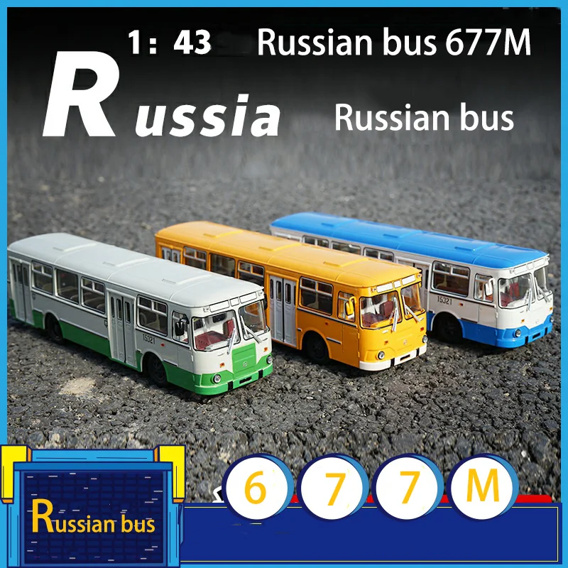 Распродажа упаковочная коробка для подарочных коробок автобус 1:43 из сплава SSM LIAZ