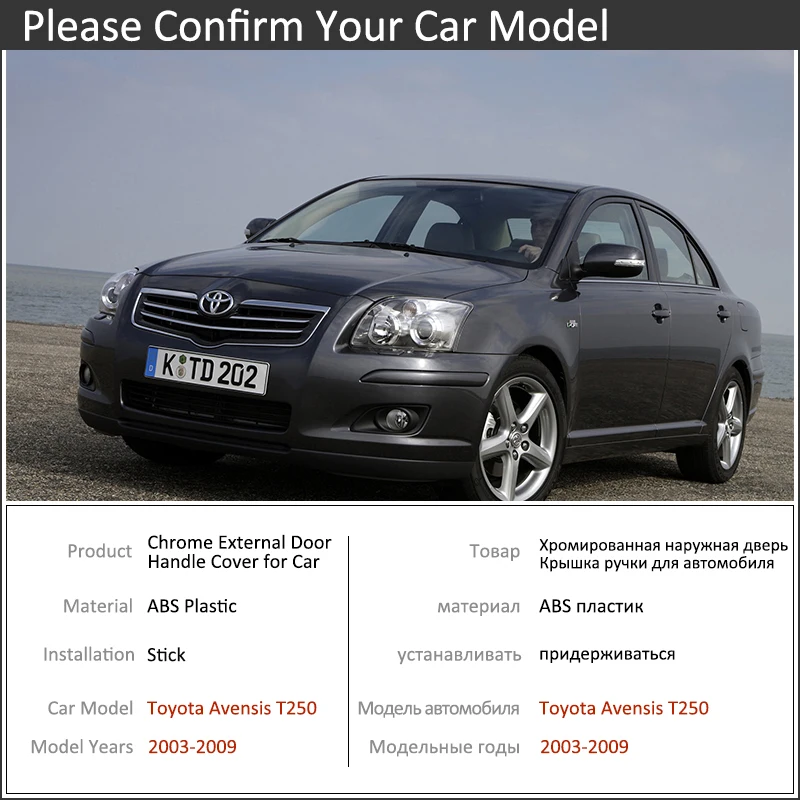 Хромированная крышка ручки двери автомобиля для Toyota Avensis T250 T25 2003 ~ 2009 внешнее