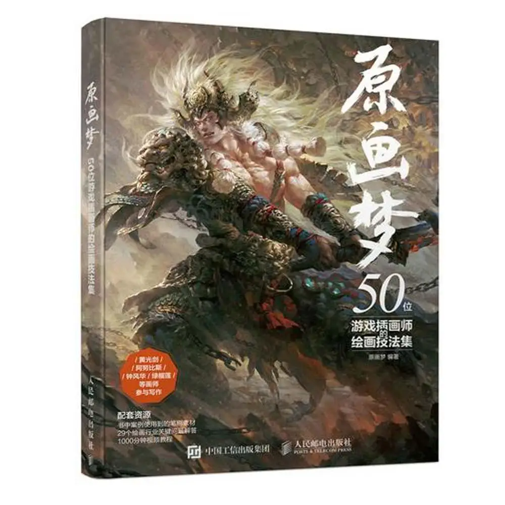 

1 книга/ПК, коллекция 50 иллюстраторов, руководство по рисованию