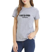 i am always right but it is not exactly women shirt fashion female t shirt russian inscriptions summer tee top
