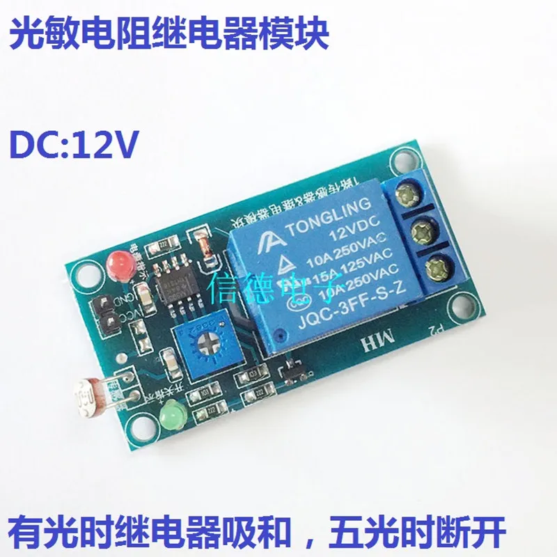 

Управляемый переключатель света, модуль поиска светильник, фоточувствительное сопротивление плюс релейный модуль, обнаружение светильник 12 В