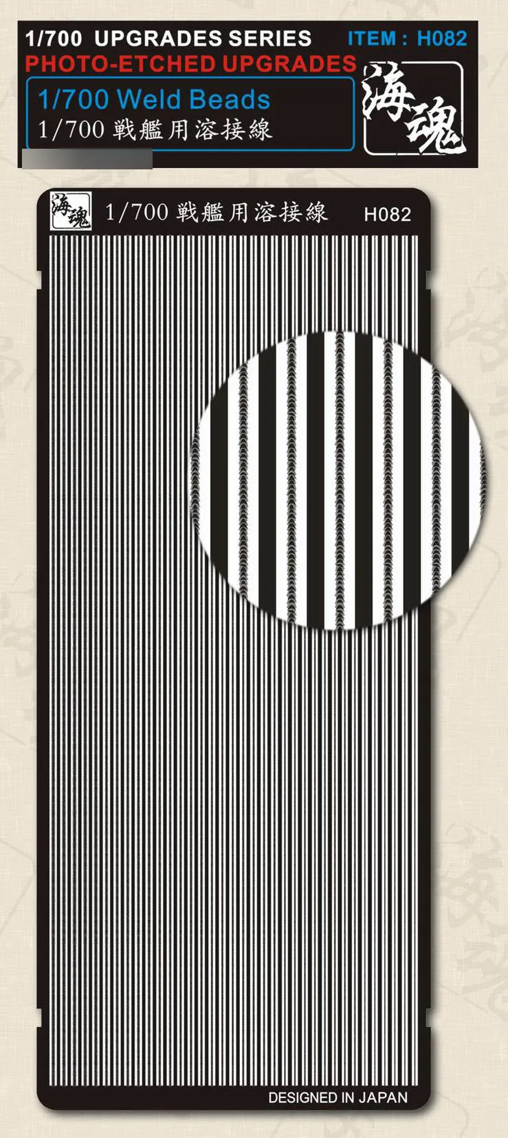 

1/700 сварные бусины (лист травления), аксессуар модели Ocean Spirit H082