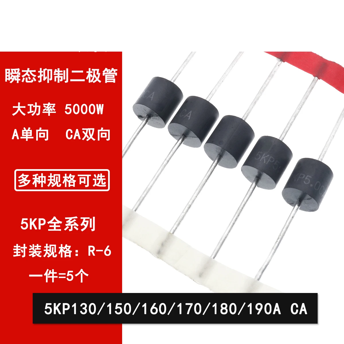 5 шт. 5KP130A/150A/160A/170A/180A/190A/CA | Электронные компоненты и принадлежности