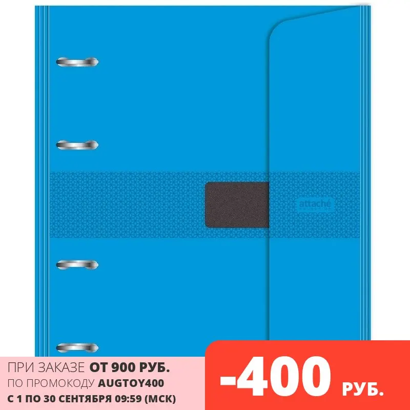 Бизнес-тетрадь Attache со сменным блоком клетка 120 листов А5 голубой обложка на