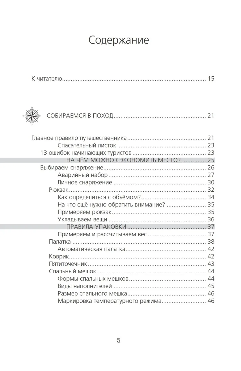 Книга В путь! Полезная книга путешественника | Канцтовары для офиса и дома