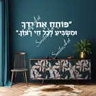 Креативная виниловая наклейка на стену с ивритом, домашний декор, наклейки для детской комнаты, украшение на стену, художественная наклейка