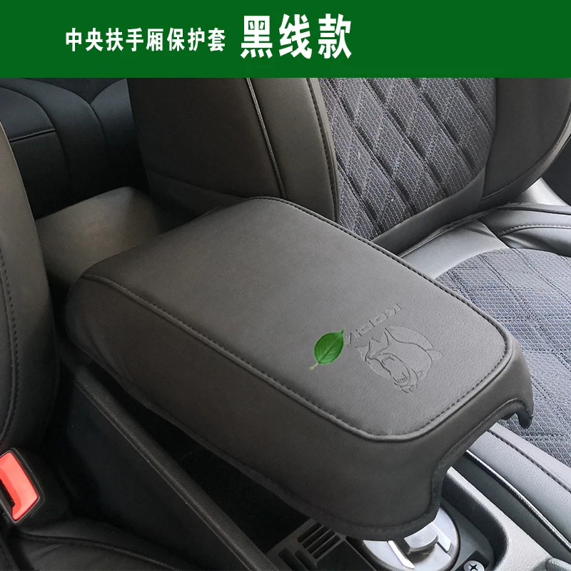 Suitable for Skoda Kodiaq armrest box leather case central anti-dirty GT modification protection |