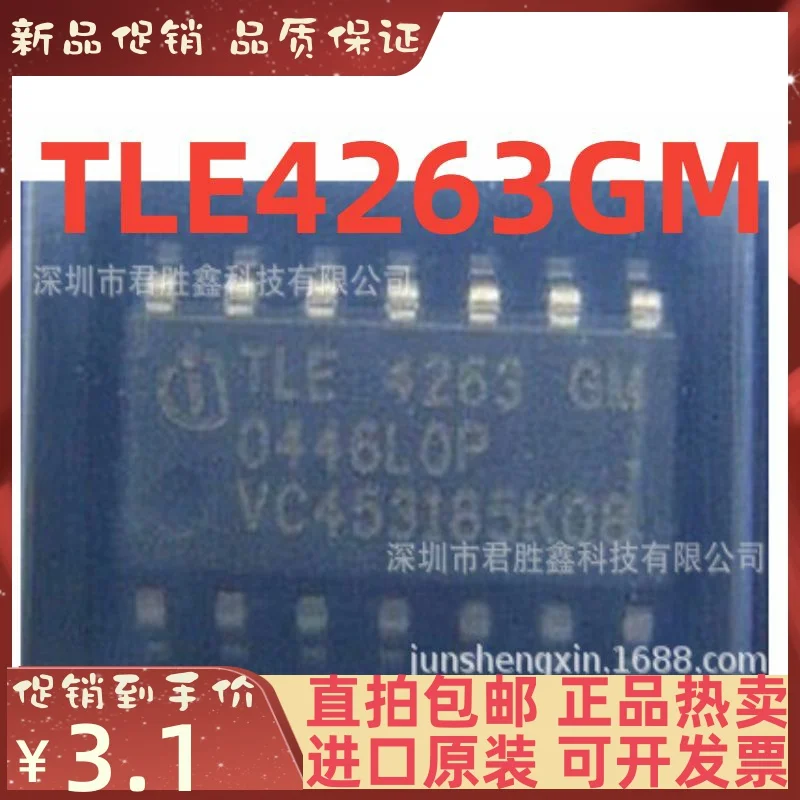

Бесплатная доставка TLE4263GM TLE4263 10 шт.