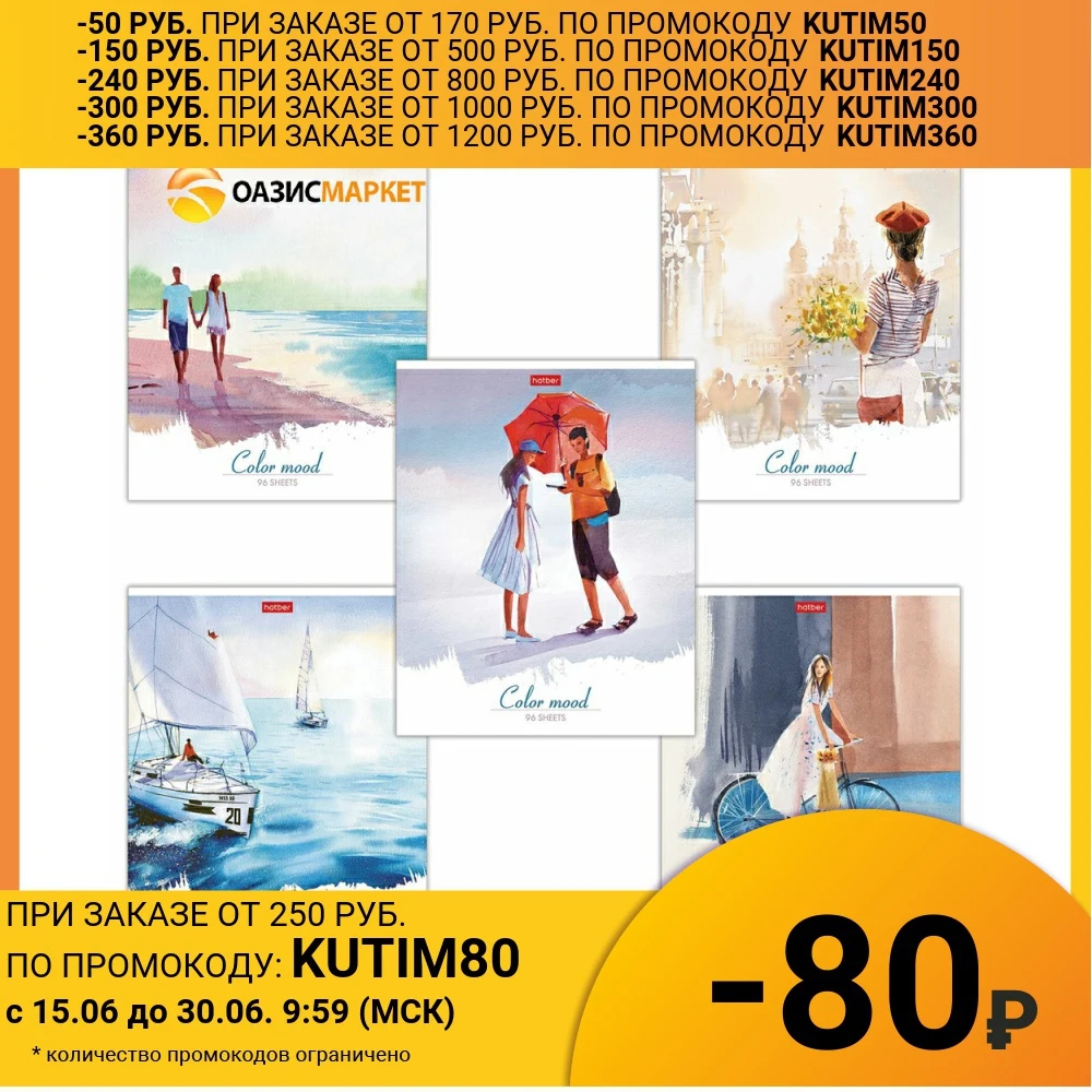 Тетрадь HATBER А5 96 л. скоба клетка ламин. тиснение Цветное настроение 5 видов