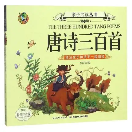 

300 стихи Тан с пиньинь для взрослых детей и детей учат китайские персонажи мандарин ханзи книга раннего образования