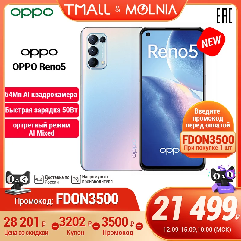  OPPO Reno 5 8+128 ГБ, Snapdragon 720G, 6.4″ AMOLED экран,44Мп фронтальная камера,Портретный режим AI Mixed,NFC,Molnia 