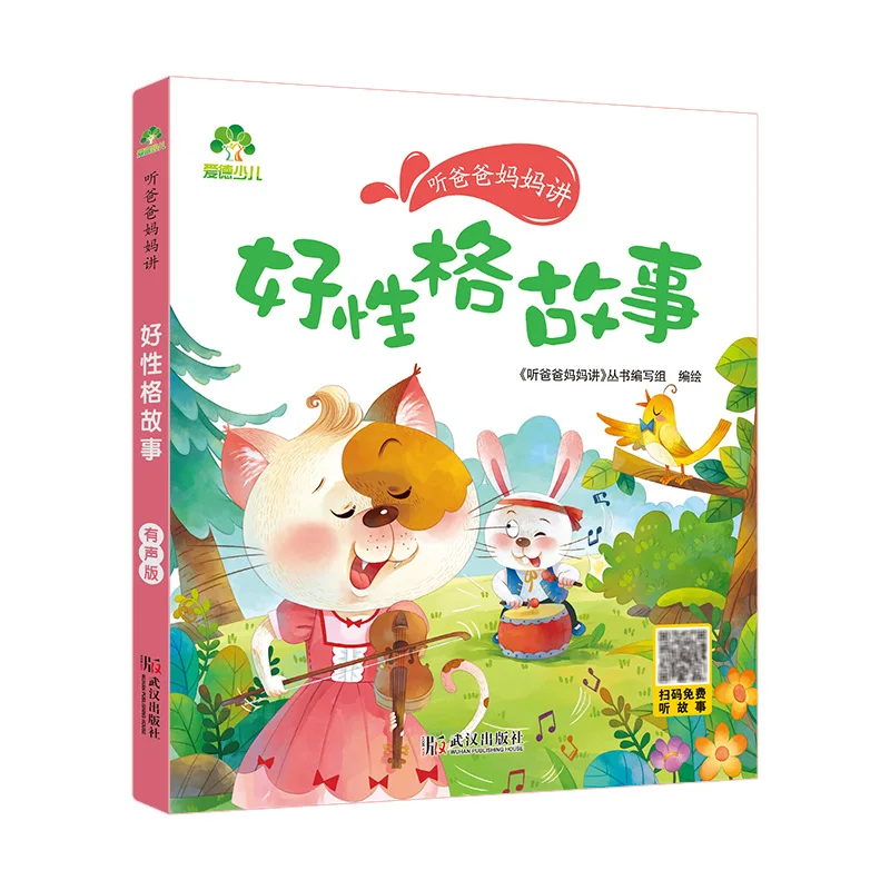 

Parent-Child Interactive Picture Story Reading Book Kids Have Good Character Enlightenment Aide Shaoer