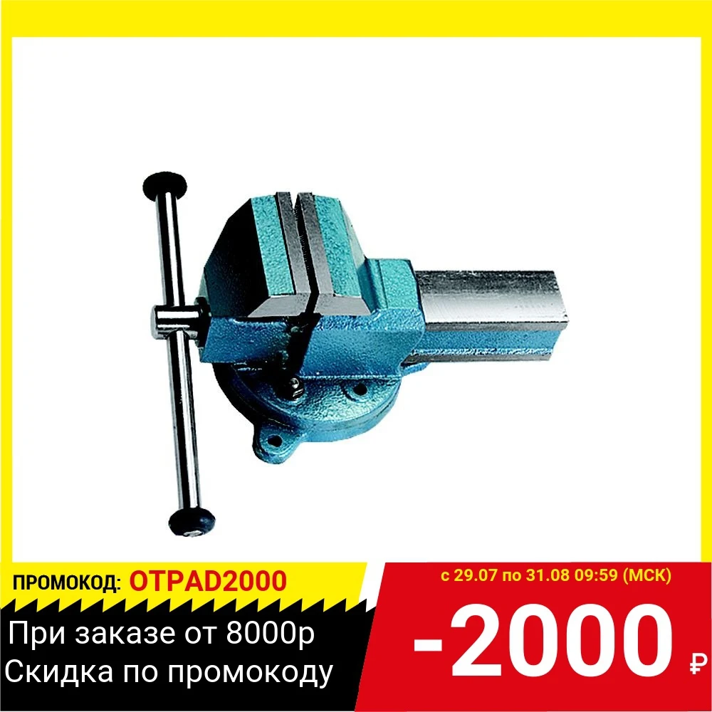 Тиски ГЛАЗОВ 18667 слесарные 140мм поворотные|Крепления| |