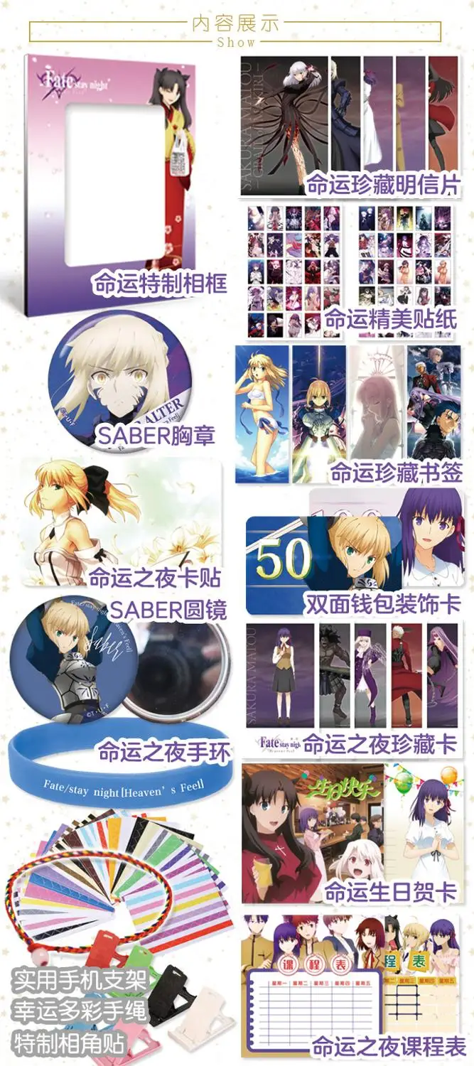 Аниме fate stay night маленькая Подарочная коробка fatego посылка игрушка включает