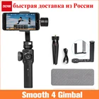 3-осевой Ручной Стабилизатор Zhiyun Smooth 4 для iPhone X 8 7 Plus 6 Plus Samsung Galaxy S8 + S8 S7 S6 S5,Smooth 4