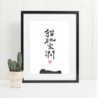 Постер в китайском стиле, каллиграфия, картина маслом, печать, современное простое искусство, рисование линий, декоративная картина на холсте для гостиной