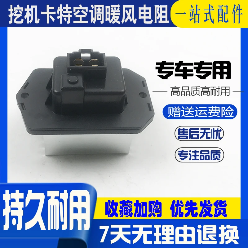 

For excavator Hitachi 200-5G Komatsu PC200 Sany SY215 Caterpillar 320D air conditioning heater resistance speed control module