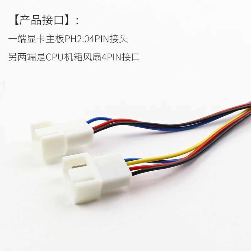 1 шт. 16 5 см видеокарта для ПК материнская плата PH2.0 Mini 4 контакта 2x4 3/4 Y-разветвитель