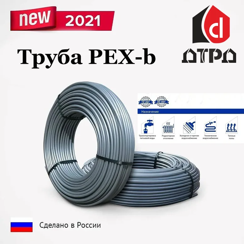 ДТРД Труба для тёплого пола PEX-В 20х2 0 мм 200м. бухта из сшитого полиэтилена |