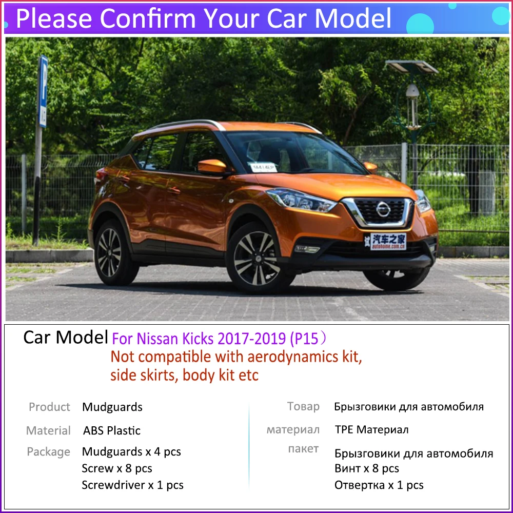 Брызговики автомобильные для Nissan Kicks 2017 2018 2019 P15 4 шт. | Автомобили и мотоциклы