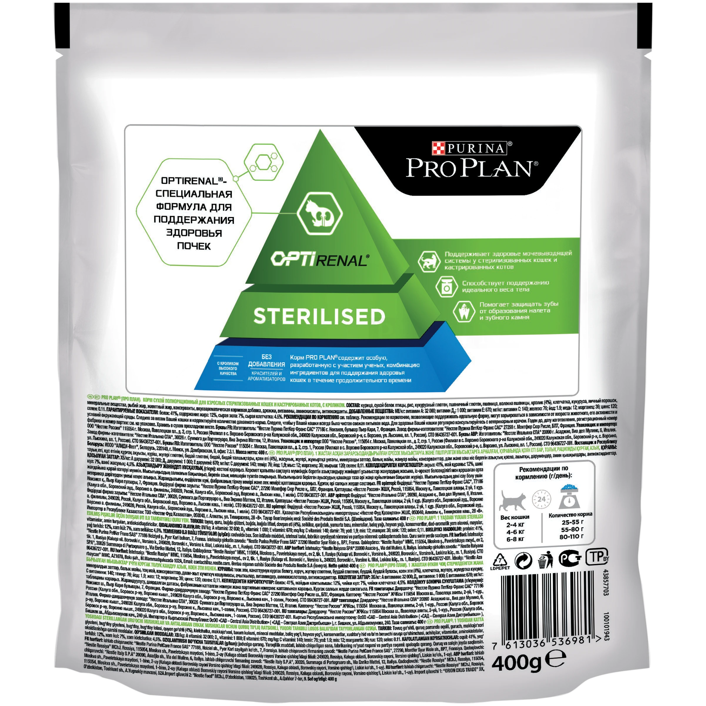 Pro Plan dry food for sterilized cats and neutered with rabbit Pack 400 g | Дом и сад