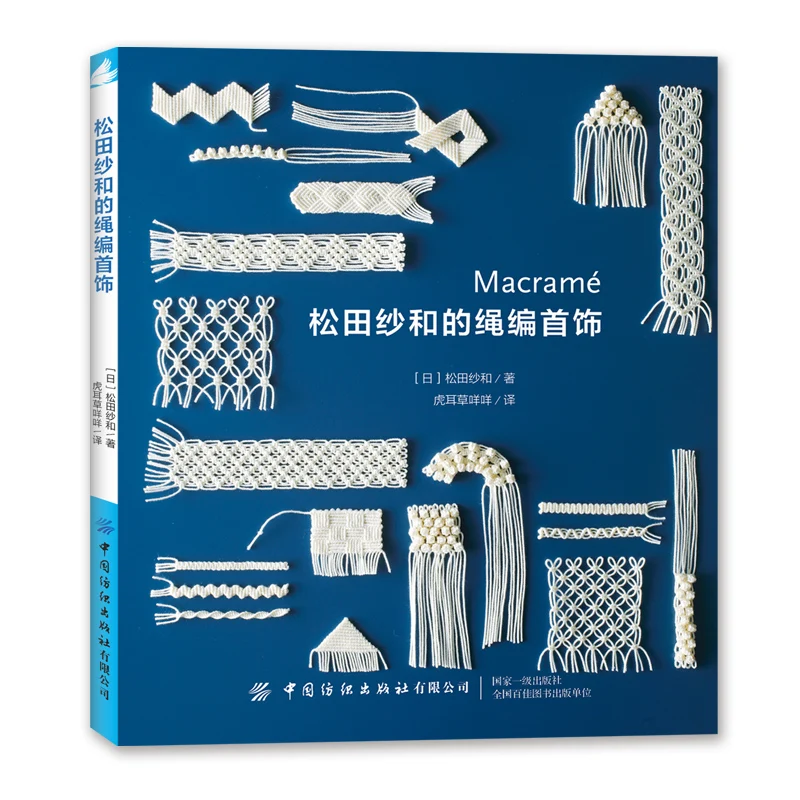 

Rope Woven Jewelry Macrame Lace Art Book Simple Jewelry Knot Technique Book Manual Knitting Tutorial Books