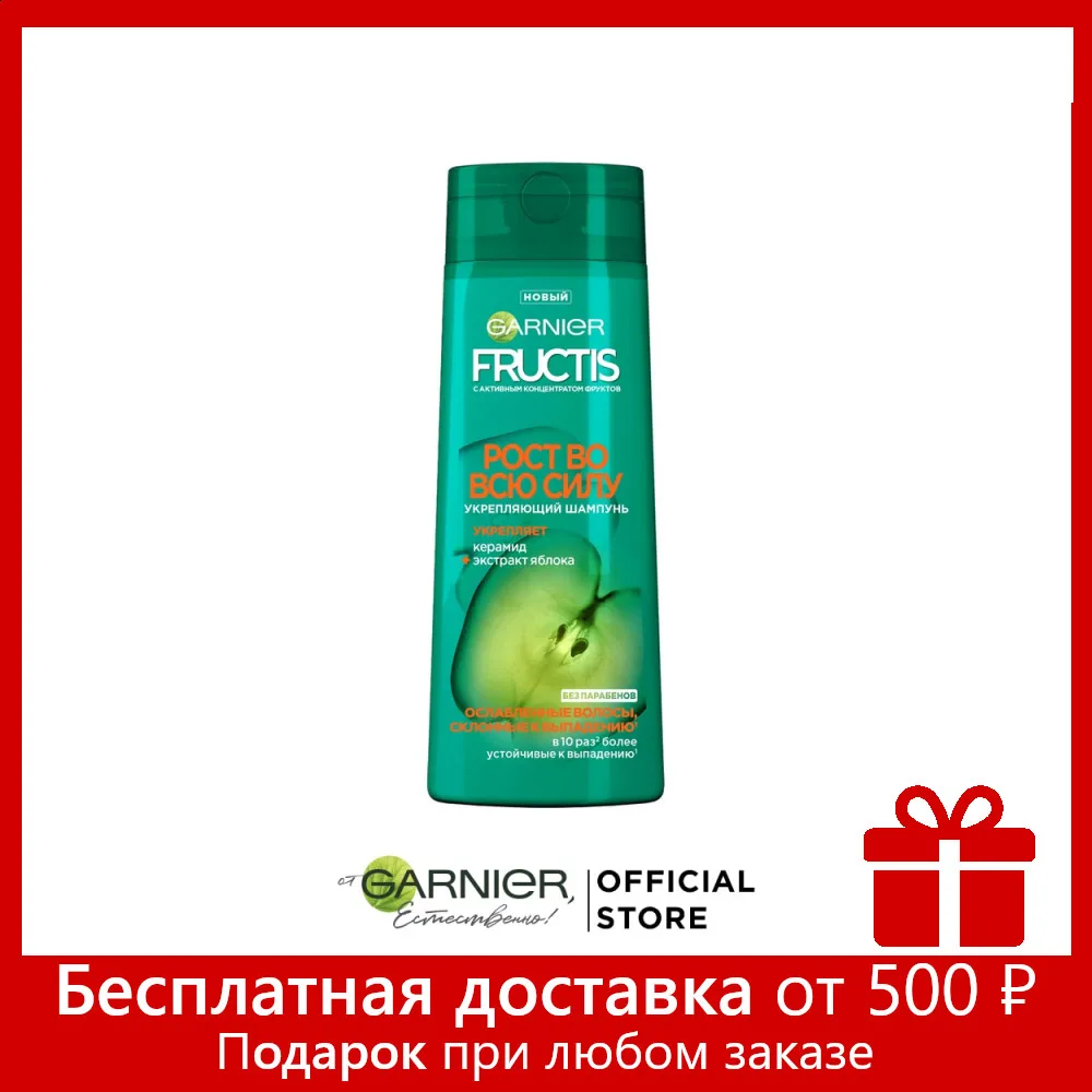 Garnier Fructis Шампунь для волос &quotФруктис Рост во всю Силу&quot ослабленных склонных к