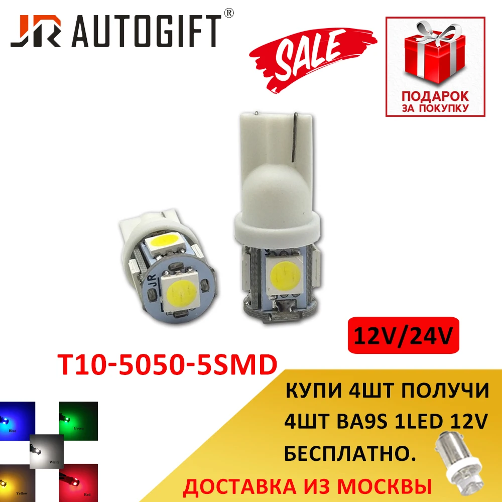 4 шт 12V 24V Автомобильный светодиодный s светильник просвет T10 5 красные синие