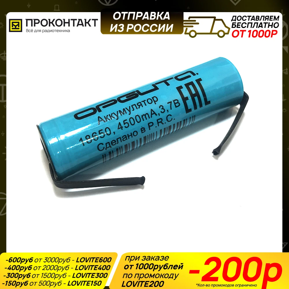 Аккумулятор литий ионный 18650 Орбита 4500mah 3.7V (факт. 2200mah) с лепестками|Аккумуляторы|