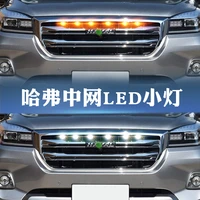 for harvard h6 front grille led small yellow light decoration warning haze daytime running lights modification