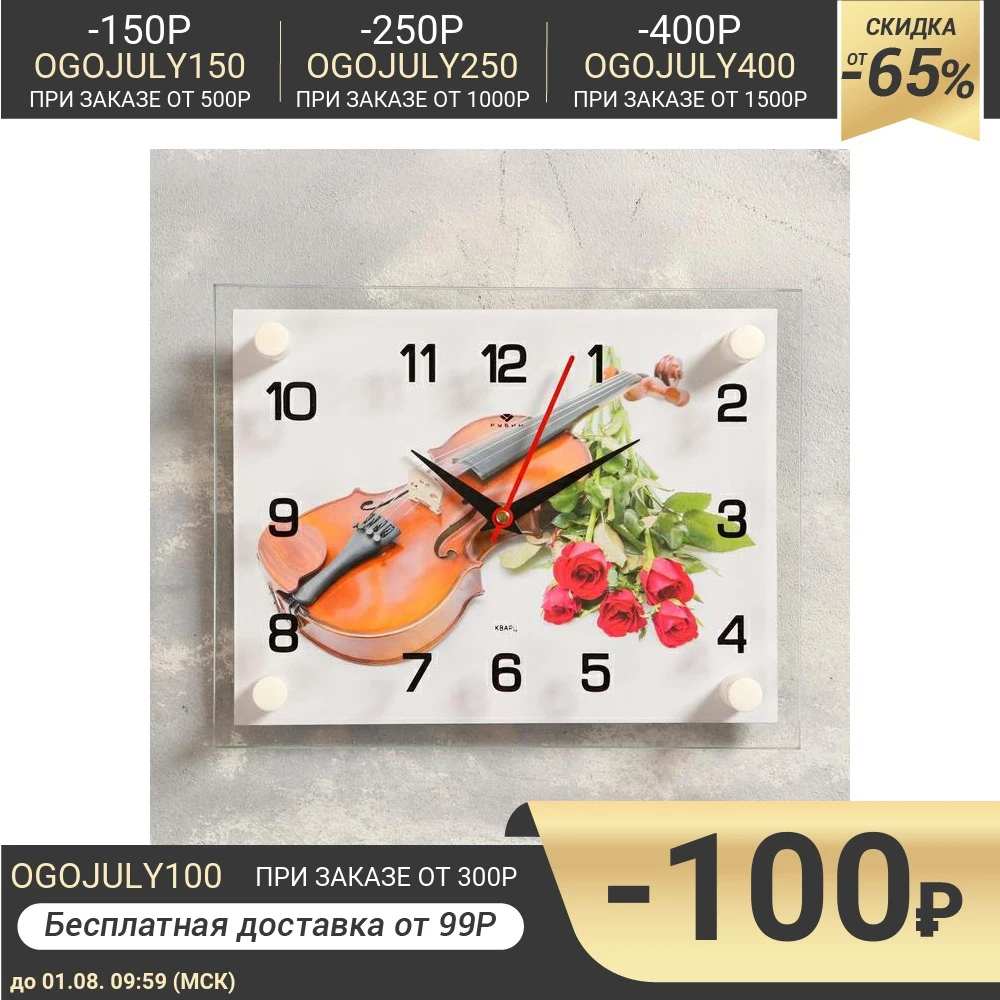 Часы настенные серия: Музыка &quotРозы и скрипка&quot 20х26 см макс 2267892|Настенные часы| |