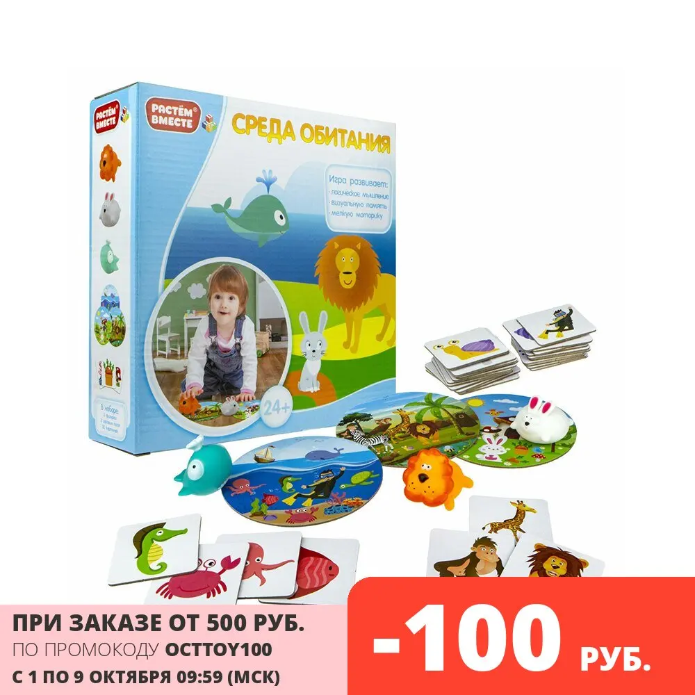 Игра развивающая 1TOY РАСТЁМ ВМЕСТЕ Среда обитания | Спорт и развлечения