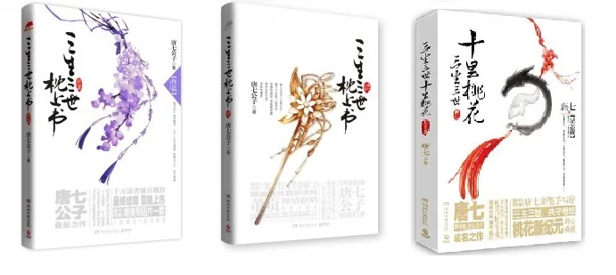 3 книги китайские поп романы для взрослых бессмертный герой история любви небо