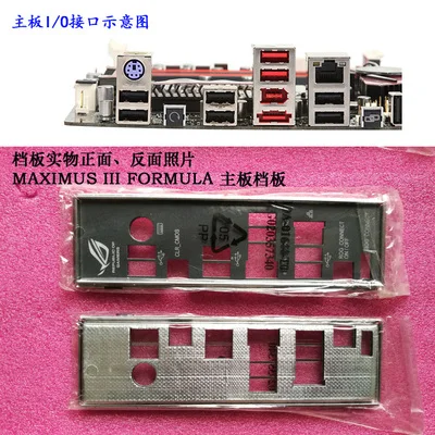 

New I/O shield back plate of motherboard for ASUS MAXIMUS III FORMULA just shield backplate