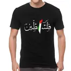 Футболка мужская с надписью имя Палестины, 100% хлопок