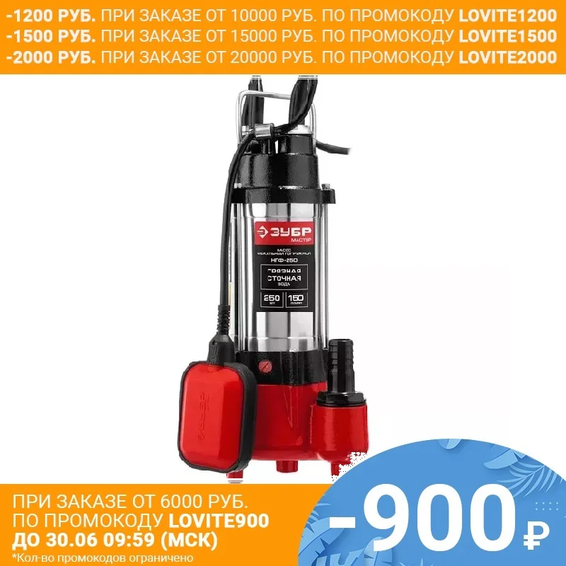 Фекальный насос ЗУБР (НПФ 250)|Насосы| |