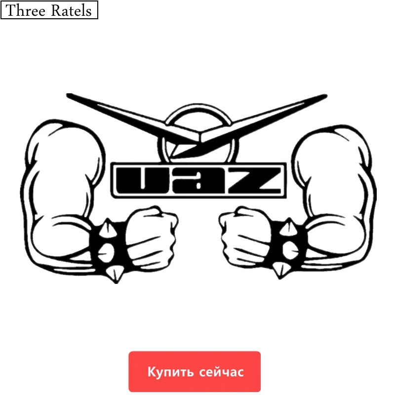 

Three Ratels TZ-574 24*44.9cm 16*30cm 13.36*25cm 1-4 pieces UAZ POWER car sticker and decals funny stickers