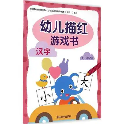 Китайский иероглиф записи сборника упражнений дошкольного прописи hanzi для детей/учебное пособие 23 страниц